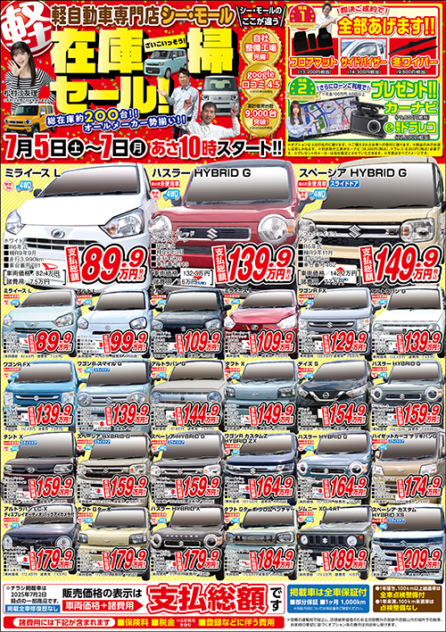 在庫一掃セールチラシ表面