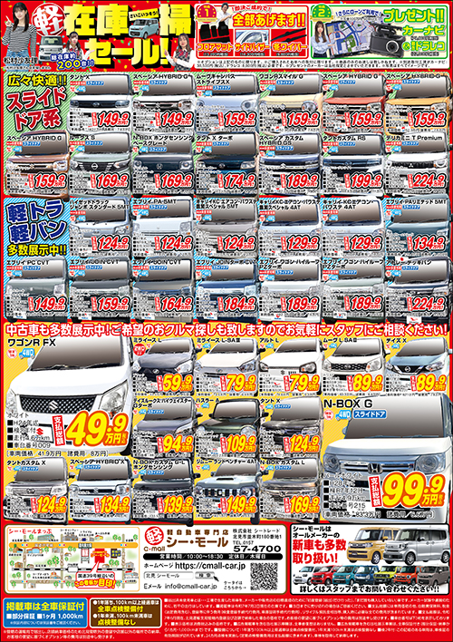 在庫一掃セールチラシ裏面