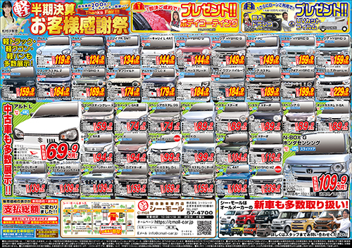 8月2日 半期決算お客様感謝祭チラシ裏面