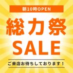 総力祭🎊